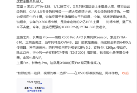 vivo X500系列再曝细节：Pro影像下放到标准版-点森科技 - 科技资讯_数码产品_互联网观察_智能硬件