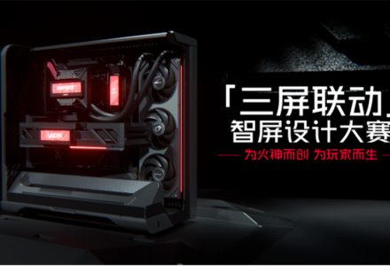 为火神而创!iGame「三屏联动」智屏设计大赛正式开启-点森科技 - 科技资讯_数码产品_互联网观察_智能硬件