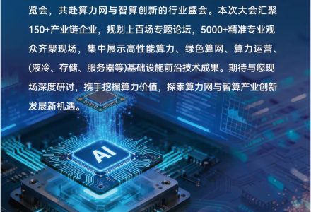 预告｜元石智算亮相2026算力网发展大会：从算力房东到Token工厂-点森科技 - 科技资讯_数码产品_互联网观察_智能硬件